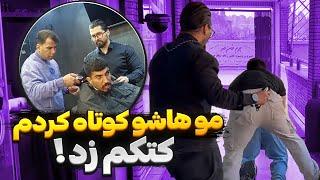 با پسره شوخی خرکی کردم  شروع کرد به کتک زدنم