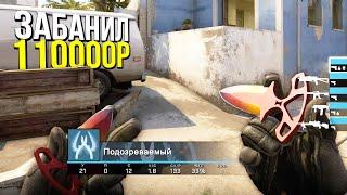 ЗАБАНИЛ ЧИТЕРА С ИНВЕНТАРЕМ НА 110000 РУБЛЕЙ? - ПАТРУЛЬ CS:GO