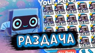 РАЗДАЧА HARDCORE ПЕТОВ В PET SIMULATOR X!!!