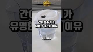 간이정수기가 화제인 3가지 이유(feat. 브리타정수기) #내돈내산