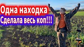 Всего одна находка сделала весь мой сезон! Поиск монет. Коп2021.