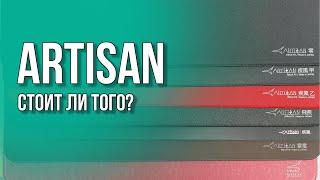 Обзор-сравнение ВСЕХ ковриков Artisan. Лучшие в мире?