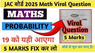 CLASS 12 PROBABILITY VVI QUESTIONS 2025 |JAC BOARD VVI QUESTION 2025 MATHS | 5 MARKS FIX KER LO