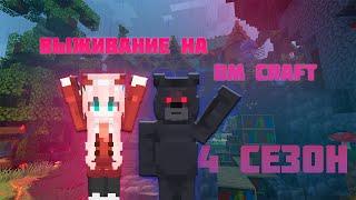 Выживаем в Minecraft на сервере DM CRAFT