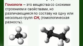 Урок 12  Предельные углеводороды  Гомологический ряд алканов