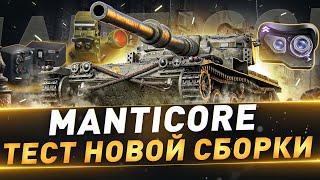 Manticore ● Тест новой сборки