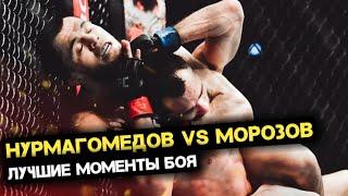 Умар Нурмагомедов vs Сергей Морозов | Лучшие Моменты (HD)