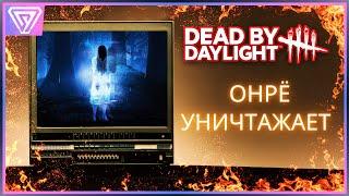 Самый Страшный Билд на Онрё [ Будни Dead by Daylight ]