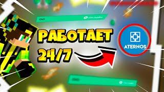 КАК СДЕЛАТЬ ЧТОБЫ СЕРВЕР АТЕРНОС НЕ ВЫКЛЮЧАЛСЯ? Aternos 24/7