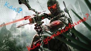 Как установить Crysis 3? Есть ответ!