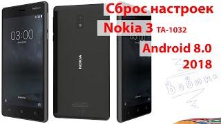 Сброс настроек Nokia 3 TA-1032