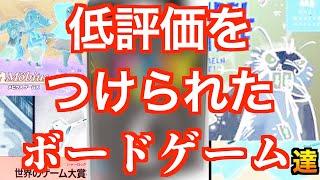 【禁断】会長が星の低評価をつけたボードゲーム５選