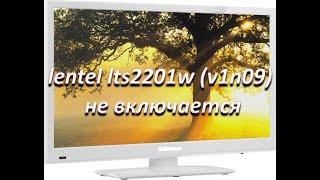 ремонт телевизора lentel lts2201w (v1n09), не включается, перепрошивка. Main: TP.VST59.PA671