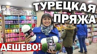 Турецкая пряжа ALIZE почти ДАРОМ! Обзор на самый большой магазин в Анталии/ Рукоделие Али Озкан