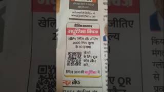 Today Madhurima Quiz Dainik Bhaskar #dainikbhaskar #jeeto14crore #study