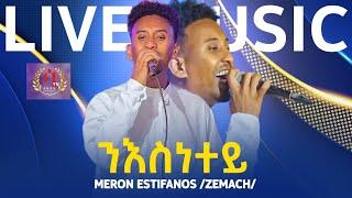 New Eritrean Music 2023|Meron Estifanos (zemach) Niesnetey | ሜሮን እስቲፋኖስ (ዘማች) ንእስነተይ