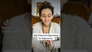 КАК ОЧИСТИТЬ ОРГАНИЗМ?!