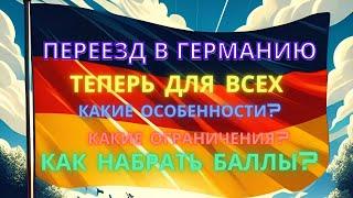 Карта шансов в Германию 2024 без оффера. Альтернатива рабочей визы.