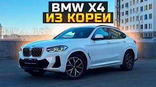 BMW X4 из Кореи / Нюансы привоза авто / цена под ключ