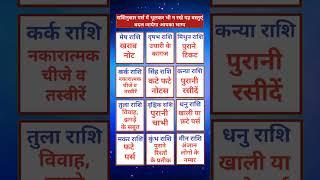 पर्स के उपाय 2025 | आज का राशिफल | today horoscope | daily horoscope | aaj ka rashifal | #astrologer