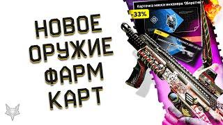 ОБНОВЛЕНИЕ ПТС ВАРФЕЙС!НОВЫЙ MAG 7 SPECIAL И FAMAS WARFACE!НОВЫЙ НОЖ И СЕРИЯ АЦТЕК!ФАРМ КАРТ КРАФТА!