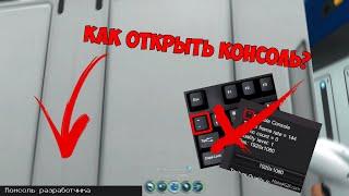 Как Открыть Консоль в Subnautica 2.0 #subnautica  | перезалив