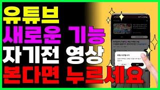 안쓰면 손해보는 유튜브 최신기능! 잠들기 전 유튜브 보시는 분들 꼭 보세요!