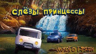 Водопад "Слёзы Принцессы". OffRoad. Маршрут выходного дня. Много грязи, лебедок, лопат #gopro #sony