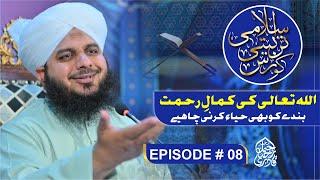 Islami Tarbiyati Course 2025 - Episode 08 - Ramzan Special Program - Muhammad Ajmal Raza Qadri