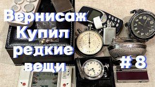 Барахолка Вернисаж, купил редкости для продаж на Авито. Челлендж от 0 до 200к. Москва