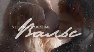 stefan & caroline [вальс] (HBD xDariaVan)