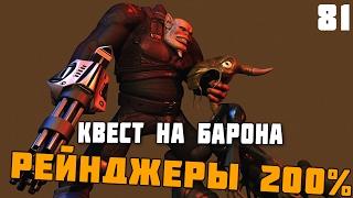 Прохождение  Космические рейнджеры 200% #81 ▪Квест на Барона!