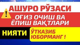 ШОШИЛИНГ️ ЎТКАЗИБ ЮБОРМАНГ АШУРО КУНИ РЎЗАСИГА 1 КУН ҚОЛДИ БУНДАЙ ИМКОНИЯТ 1ЙИЛДА БИР МАРТА КЕЛАДИ.