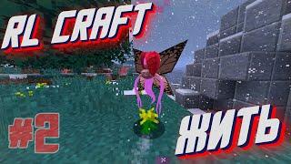 Искал дом, а нашёл ДРАКОНА! RL Craft сборка в Майнкрафт!