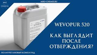 Полиуретановый компаунд Wevopur 520