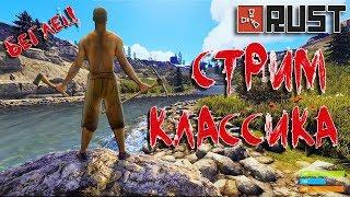 RUST!КЛАССИЧЕСКИЙ СЕРВЕР!СОЛО ВЫЖИВАНИЕ! ВАЙП КАРТЫ!