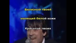 Серов   Я люблю тебя до слёз Караоке