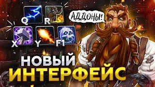 СДЕЛАЙ СВОЙ ИНТЕРФЕЙС ПРИВЛЕКАТЕЛЬНЫМ В WoW Shadowlands