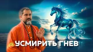 Гнев: разрушитель заслуг, или божественная сила?