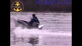 РУСБОТ 42Р YAMAHA 9 9