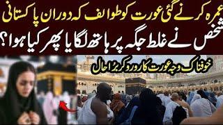 Umrah karne gayi aurat ke sath kia howa? || Strong Uzma ||