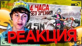 РЕАКЦИЯ НА: 24 ЧАСА БЕЗ ЗРЕНИЯ (ft. чипсоеды) | ЕЛЯ ПЛАГ