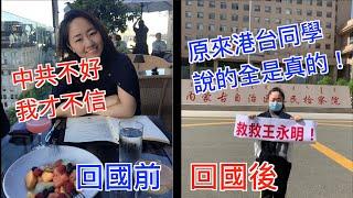 女粉紅放棄美國綠卡回國, 卻遭社會主義鐵拳打擊, 大呼原來香港台灣的同學說的都是真的！