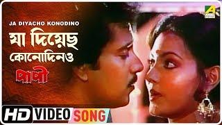 Ja Diyacho Konodino | Paapi | Bengali Movie Song | Asha Bhosle