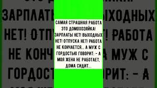 АНЕКДОТ ДНЯ #shortvideo #анекдот #юмор