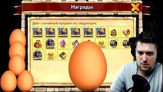 ПЕРВАЯ БОЛЬШАЯ ХАЛЯВА НА ЯЙЦЕ! БИТВА ЗАМКОВ / CASTLE CLASH