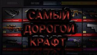 СДЕЛАЛ САМЫЙ ДОРОГОЙ КРАФТ В КЕЙС СИМУЛЯТОРЕ | КЕЙС СИМУЛЯТОР