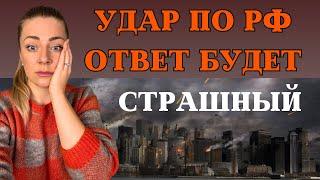 Ответ России после атак Украины: что дальше? | Ефремова Анна