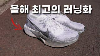 베이퍼플라이 넥스트 3 첫 느낌 - 나이키는 미쳤다 Vaporfly Next 3