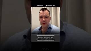 Изменения психики на уровне самоконтроля. Алексей Арестович